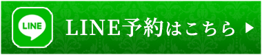 LINE登録はこちら