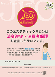 このエステティックサロンは法令遵守・消費者保護を宣言したサロンです。