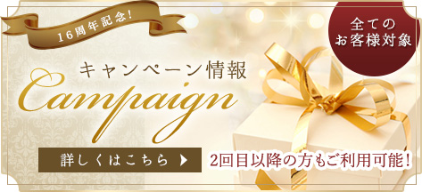 越谷エステサロンならではのキャンペーン