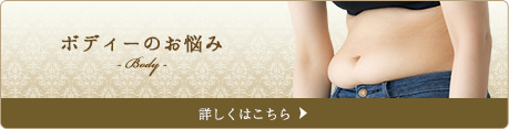 ボディー