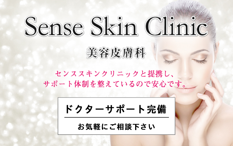 センススキンクリニック
